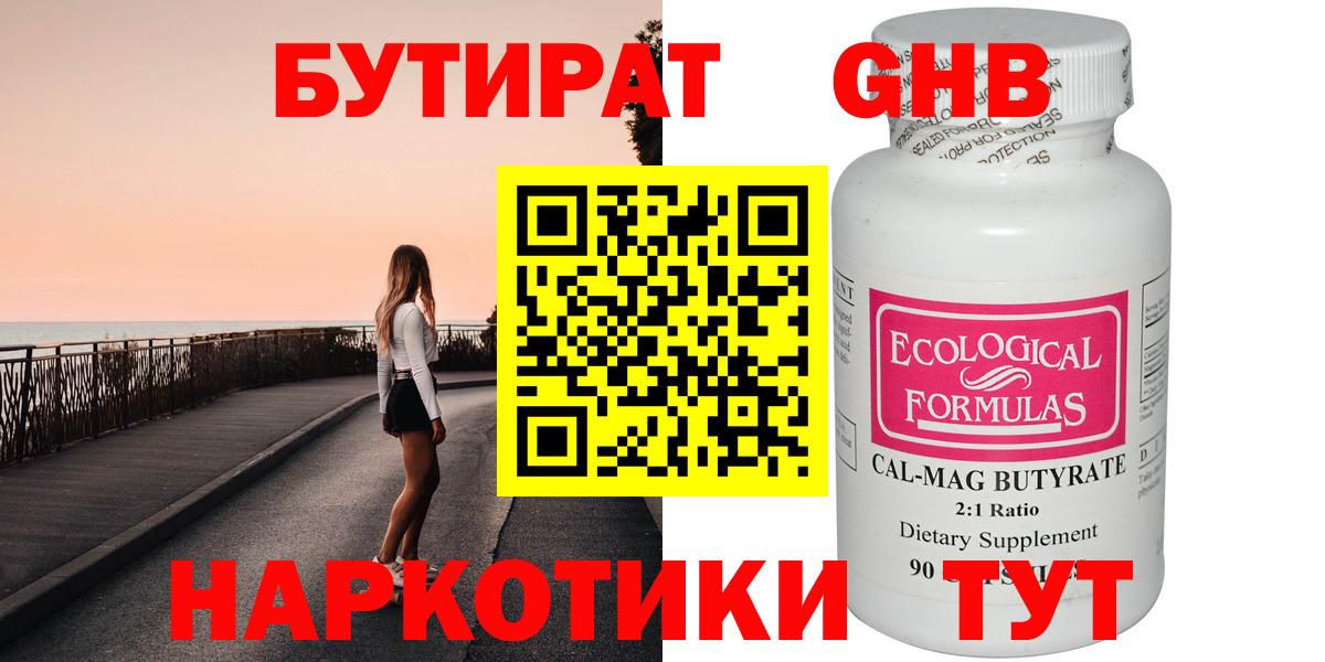 БУТИРАТ бутандиол Соль-Илецк