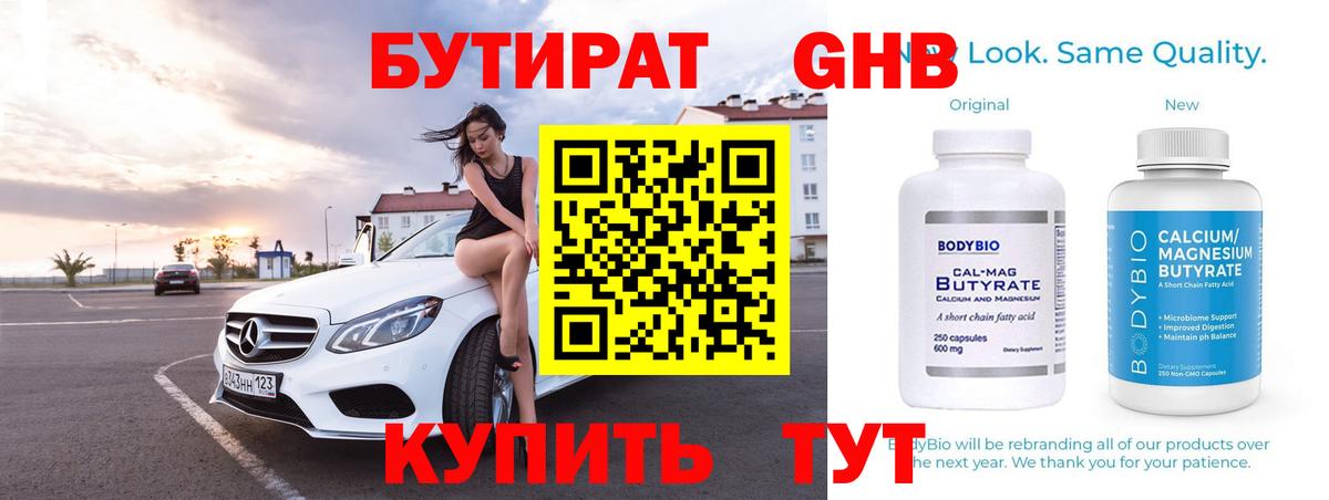 Соль-Илецк  Бутират вода  Вход с VPN 