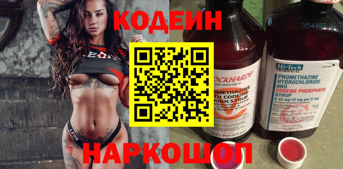 Кодеиновый сироп Lean напиток Lean (лин) Соль-Илецк