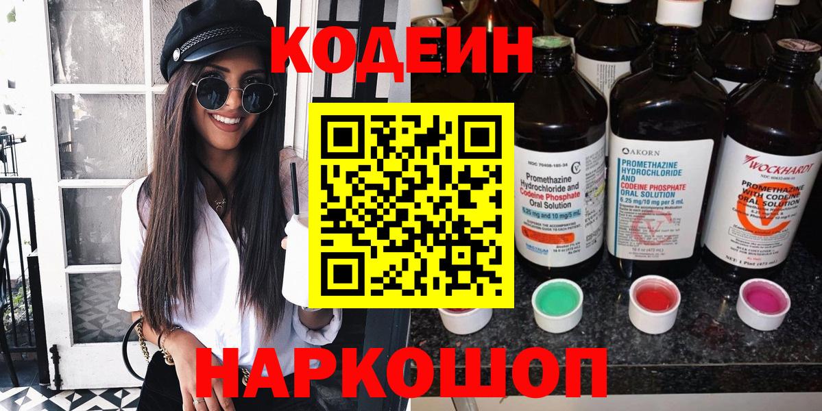 Codein Purple Drank  Вход с VPN  Соль-Илецк 