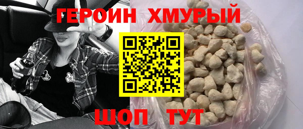 Соль-Илецк  ГЕРОИН Heroin  Вход с VPN 