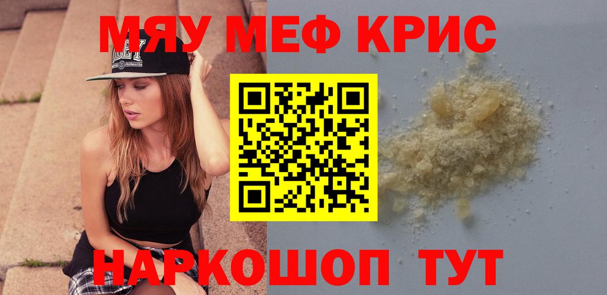 Мефедрон кристаллы Соль-Илецк