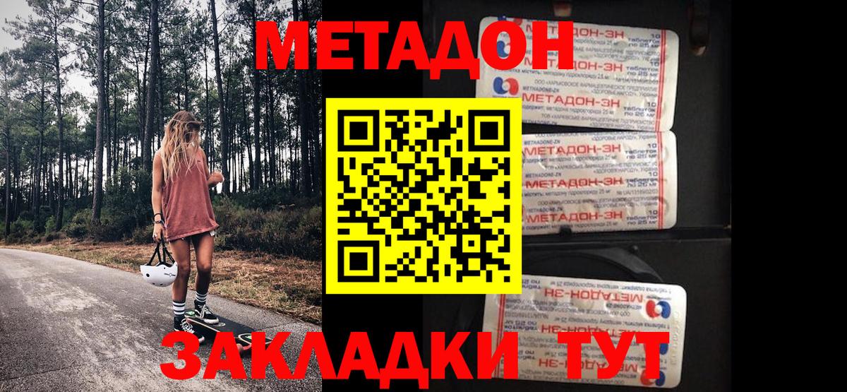 Метадон methadone Соль-Илецк