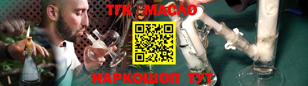 ТГК жижа  Вход с VPN  Соль-Илецк  Дистиллят ТГК Wax 